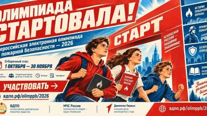 Стартовал отборочный этап Всероссийской электронной олимпиады по пожарной безопасности — Ставрополь Сейчас