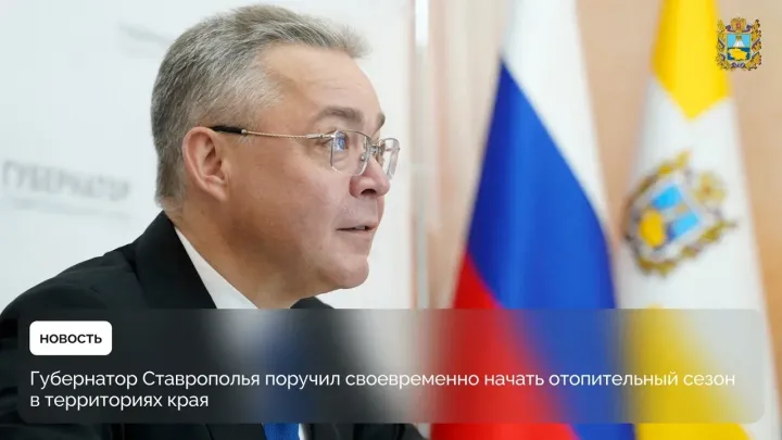 Ставропольский край готов к отопительному сезону на 95,4% — Ставрополь Сейчас