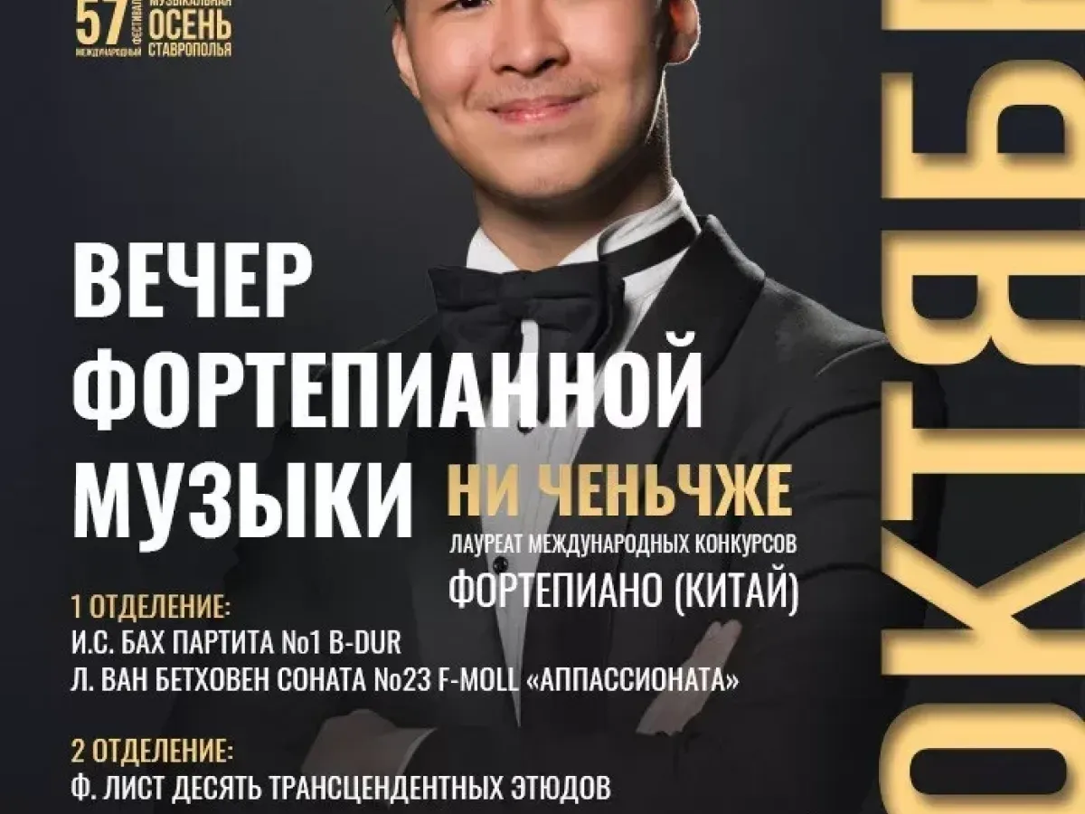 57-й фестиваль «Музыкальная осень Ставрополья» откроется концертом «Симфо-Мехико»