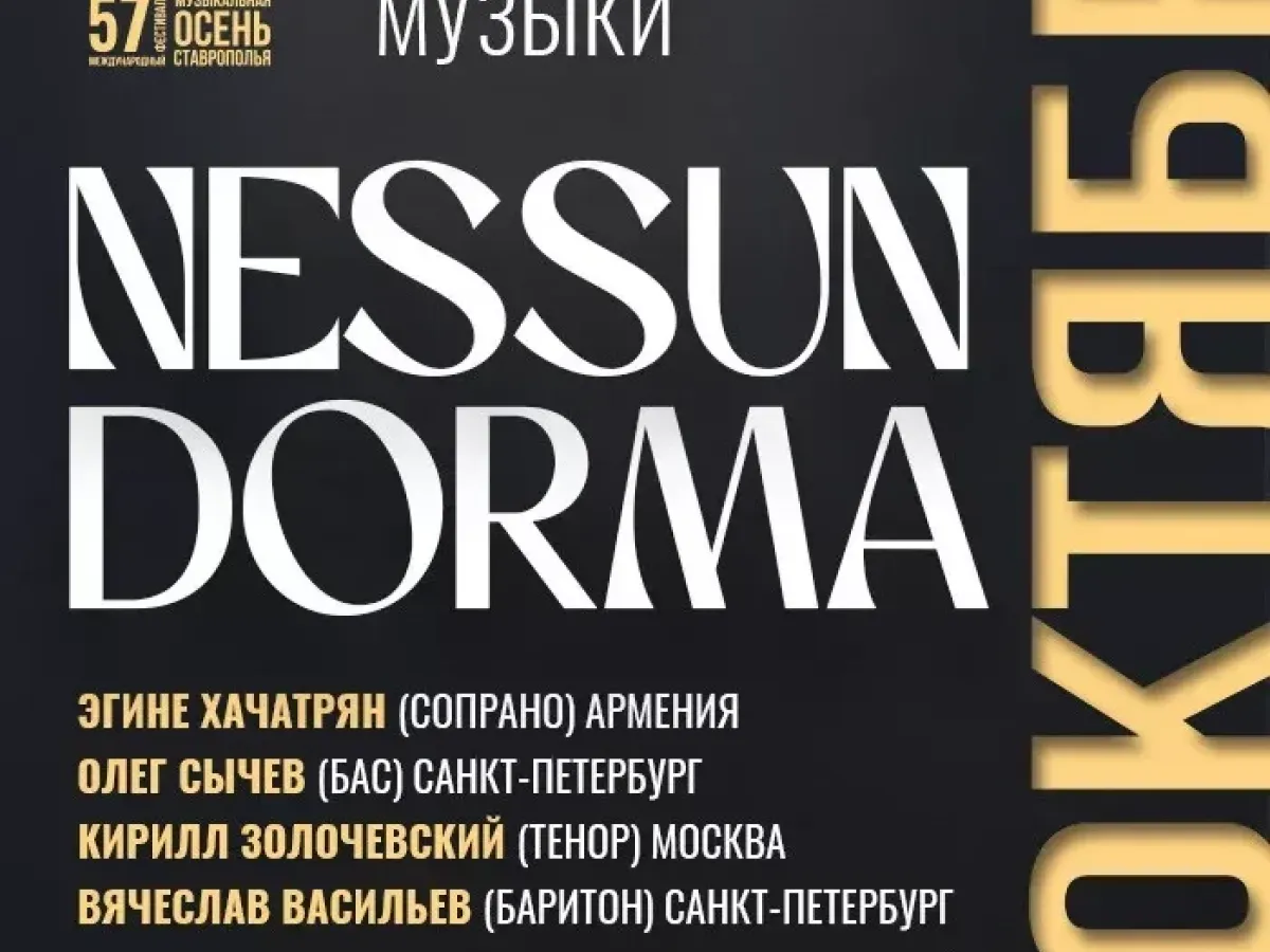 57-й фестиваль «Музыкальная осень Ставрополья» откроется концертом «Симфо-Мехико»