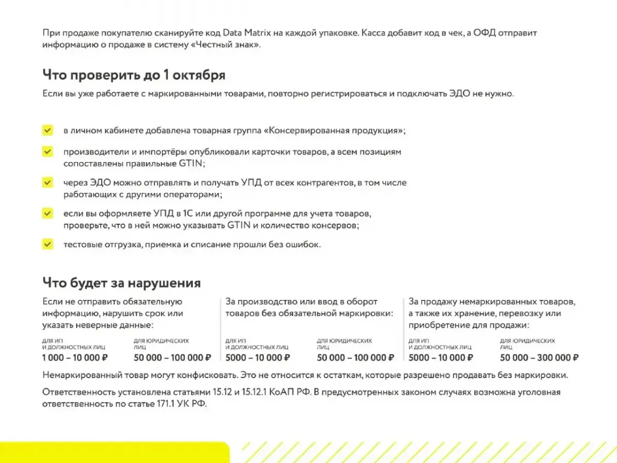 Ставропольцам рассказали, что изменится в маркировке товаров с 1 октября