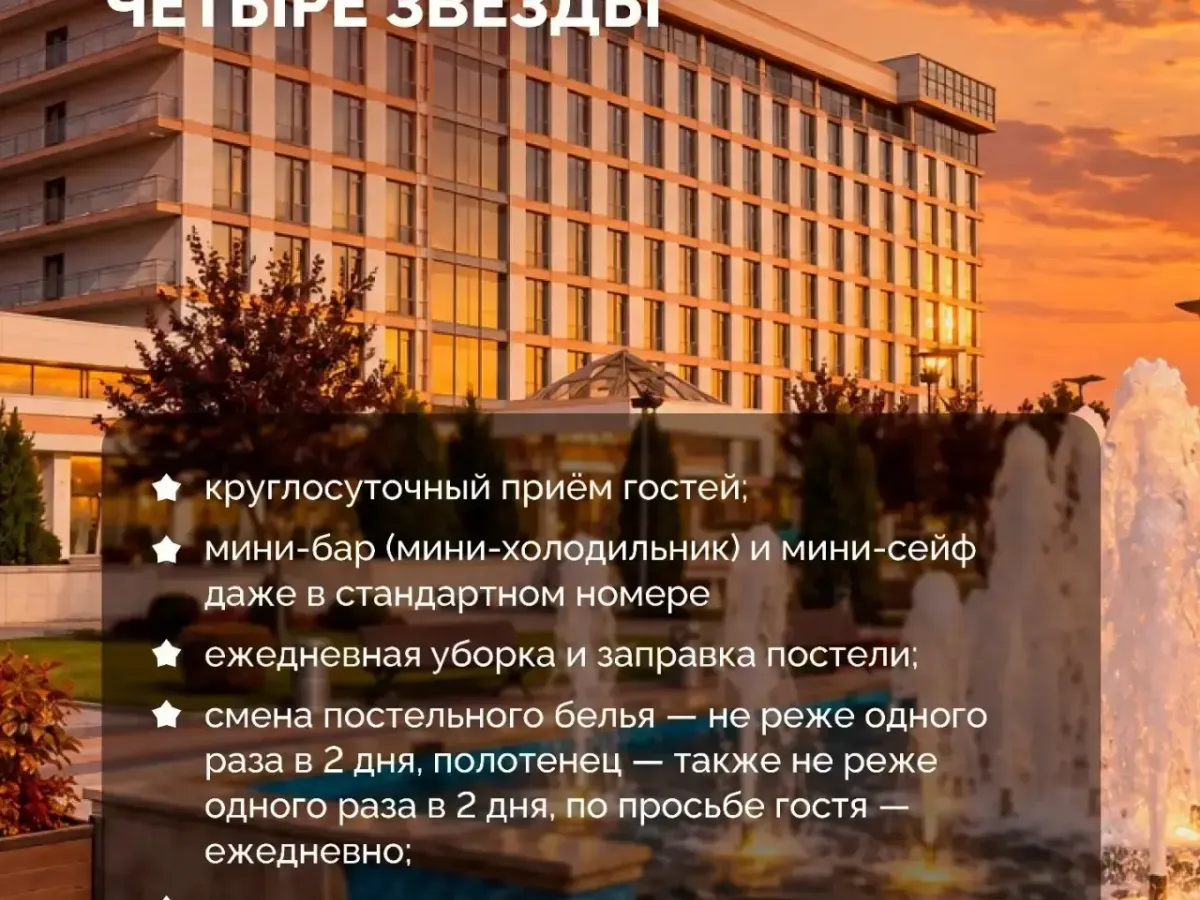 В Ставрополье рассказали, как категория гостиницы влияет на условия заселения