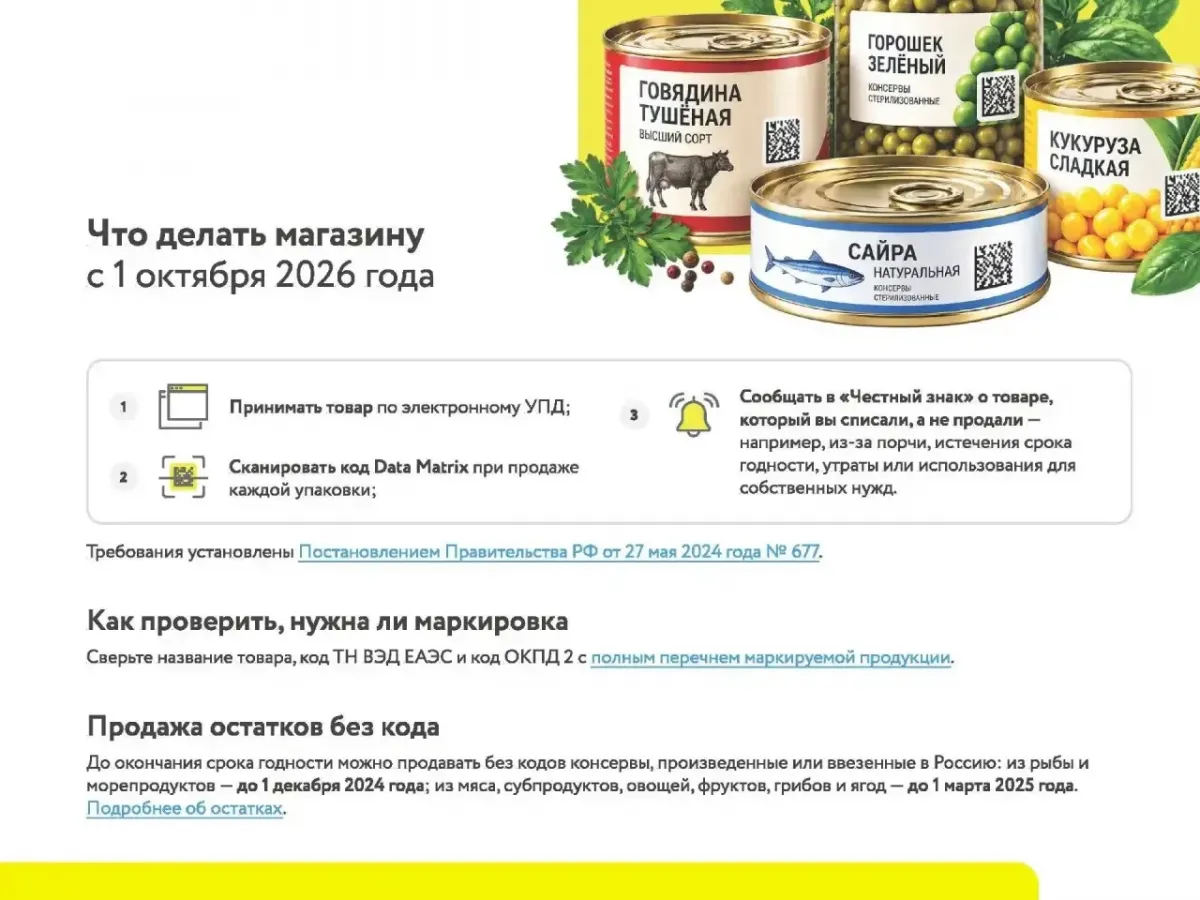 Ставропольцам рассказали, что изменится в маркировке товаров с 1 октября