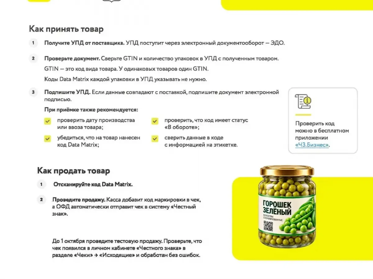Ставропольцам рассказали, что изменится в маркировке товаров с 1 октября