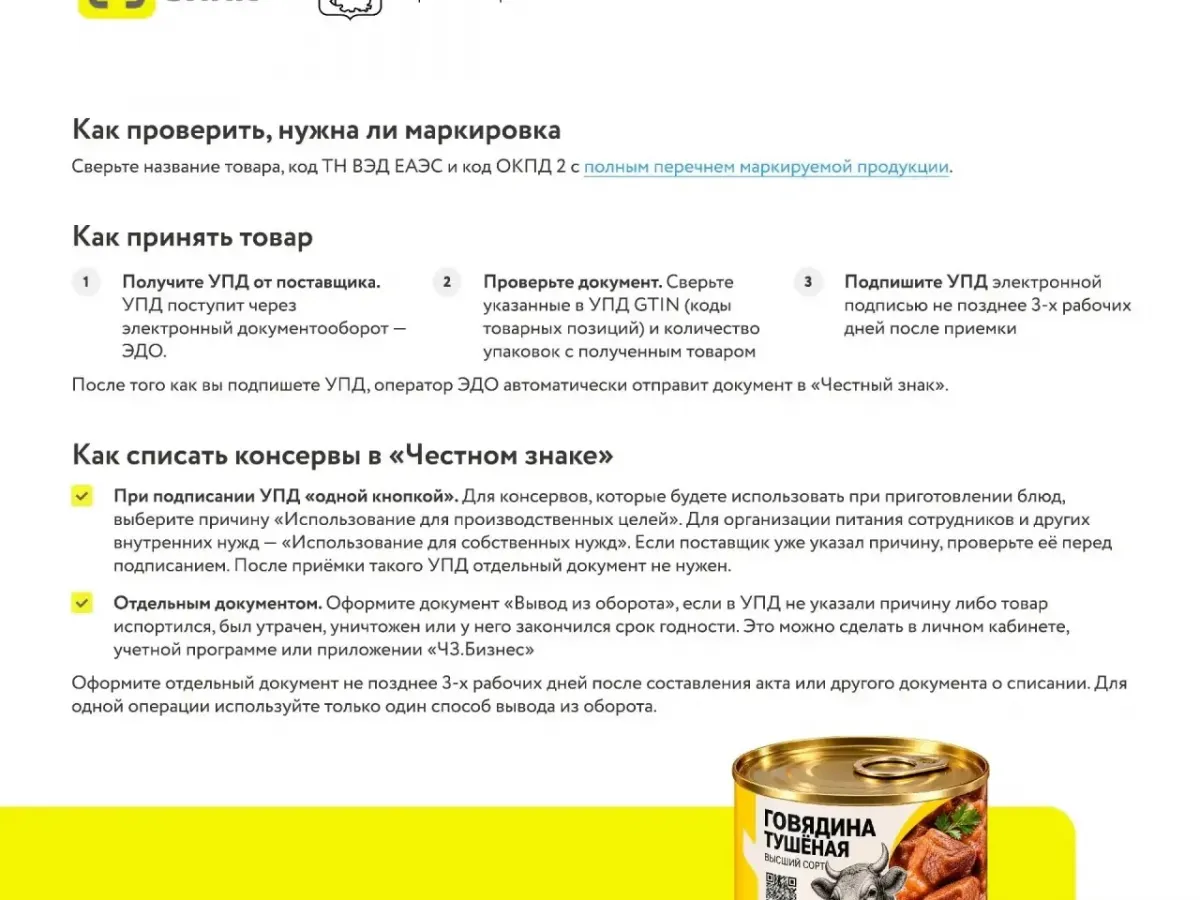 Ставропольцам рассказали, что изменится в маркировке товаров с 1 октября