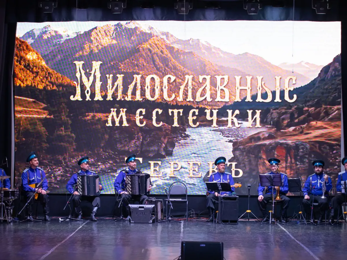 Ансамбль «Ставрополье» готовит лекцию-концерт «Милославные местечки»