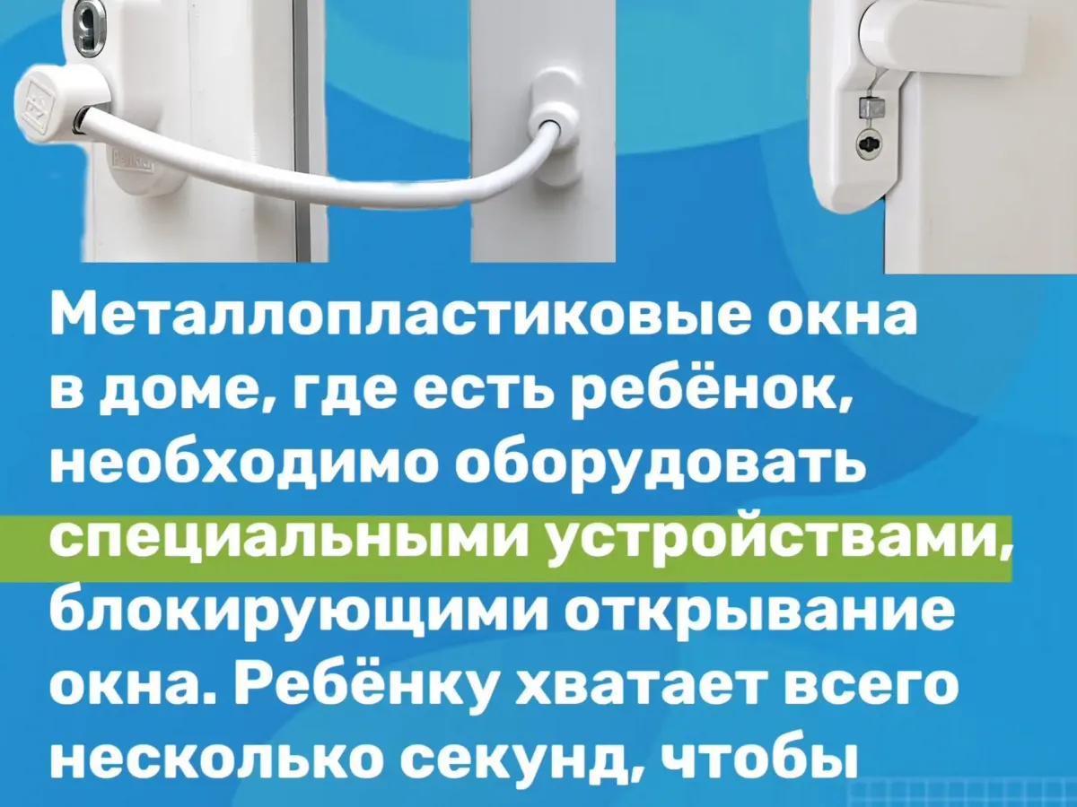 МЧС напомнило об опасности открытых окон для маленьких детей