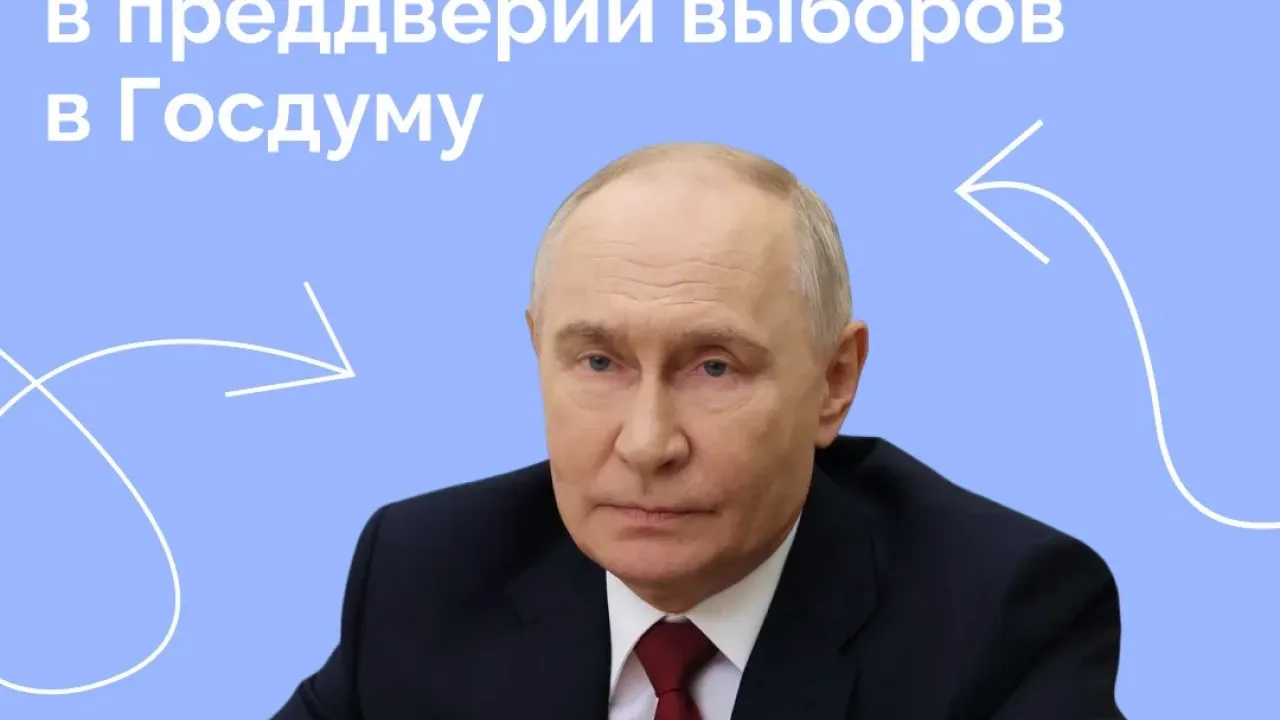 Путин обратился к россиянам в преддверии парламентских выборов — Ставрополь Сейчас