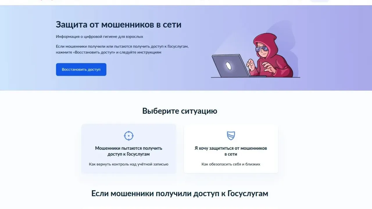 На Госуслугах заработал сервис «Защита от мошенников в сети» — Ставрополь Сейчас