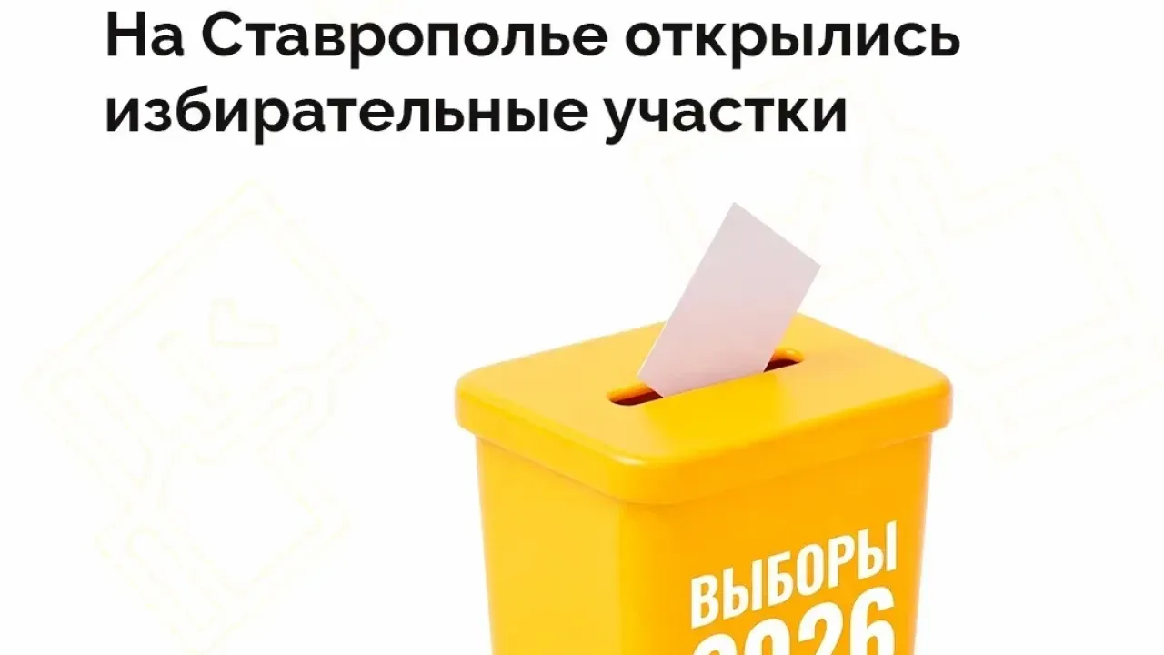 В Ставропольском крае стартовали выборы депутатов Госдумы и краевой думы — Ставрополь Сейчас