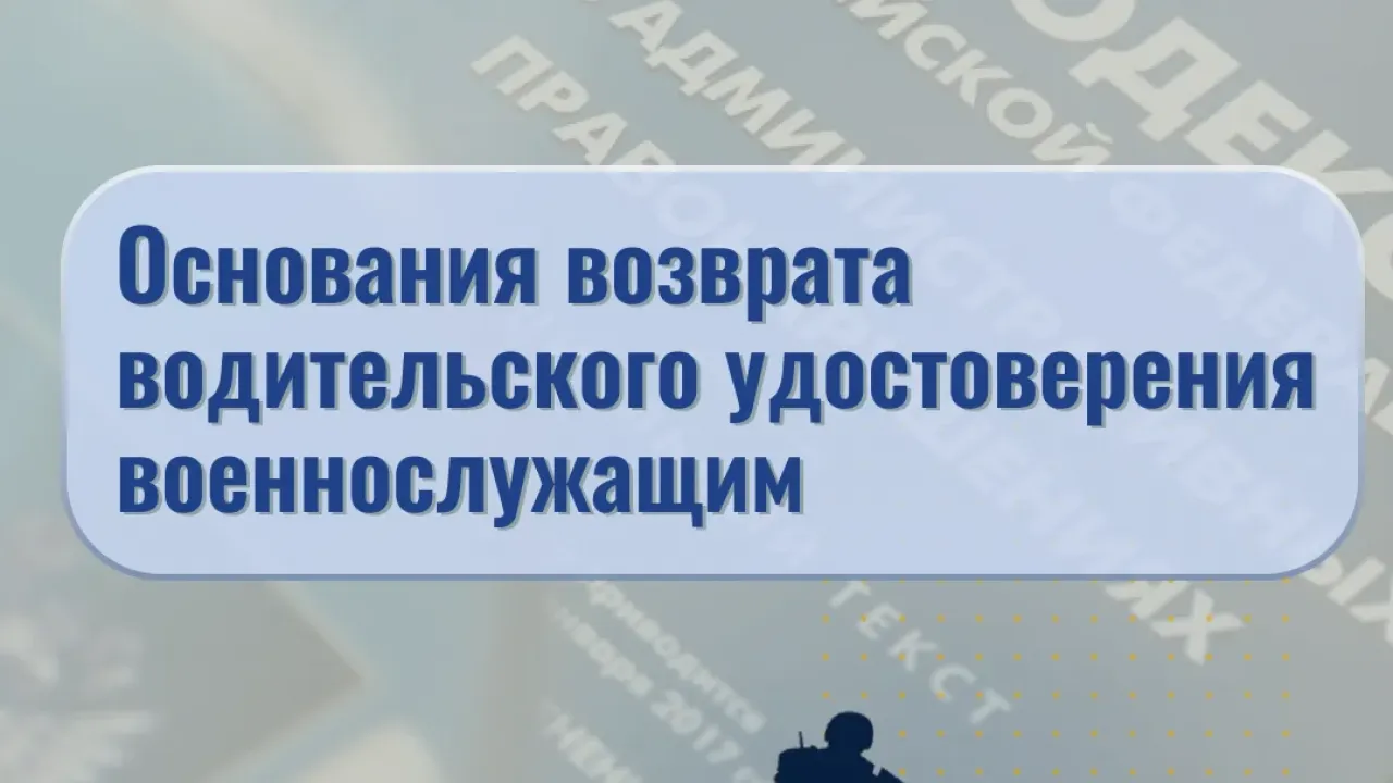 На Ставрополье разъяснили основания возврата прав военнослужащим — Ставрополь Сейчас