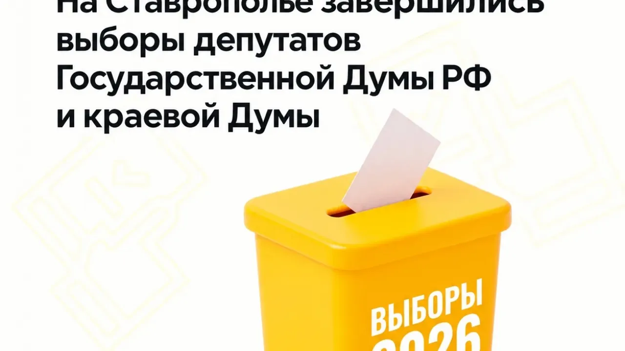 В Ставропольском крае завершилось трёхдневное голосование — Ставрополь Сейчас