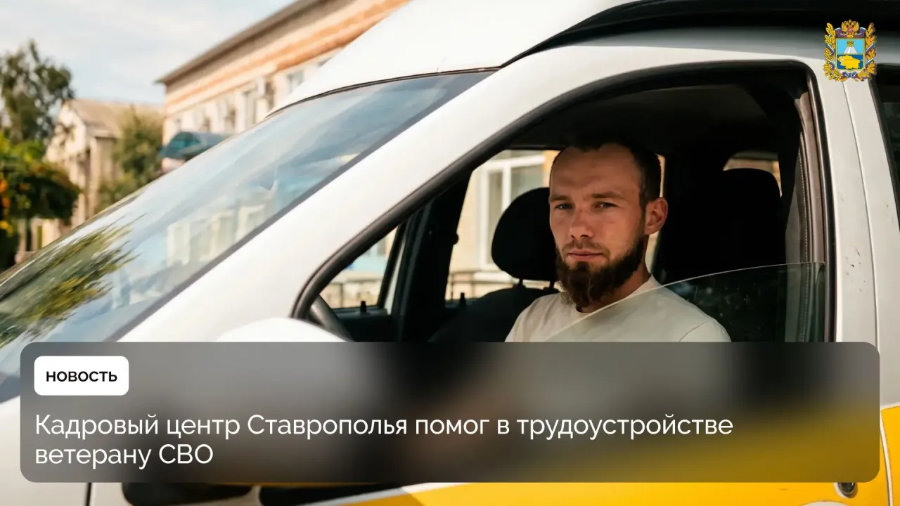 На Ставрополье участникам СВО и людям с инвалидностью помогают с трудоустройством — Ставрополь Сейчас