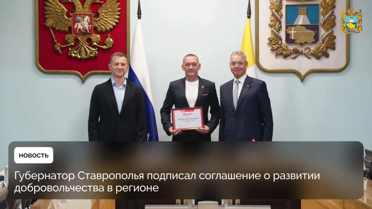 На Ставрополье подписали соглашение по инициативе «Добро — норма жизни» — Ставрополь Сейчас