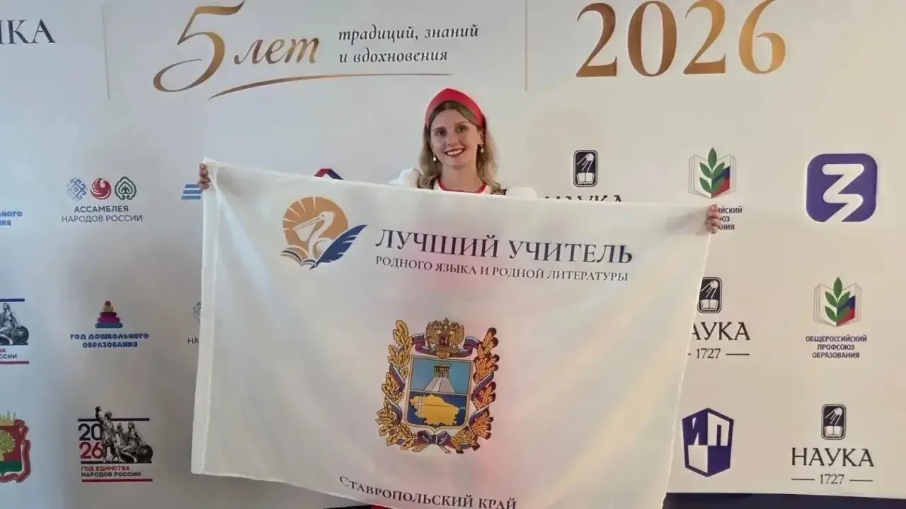 Пять педагогов Ставрополья вышли в финалы всероссийских конкурсов — Ставрополь Сейчас
