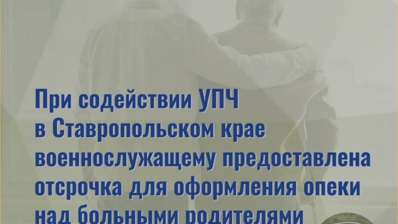 Военнослужащему из Ставрополя предоставили отсрочку для оформления опеки — Ставрополь Сейчас
