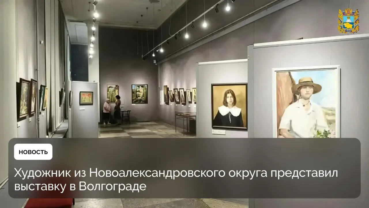Александр Инячко представил персональную выставку в Волгограде — Ставрополь Сейчас
