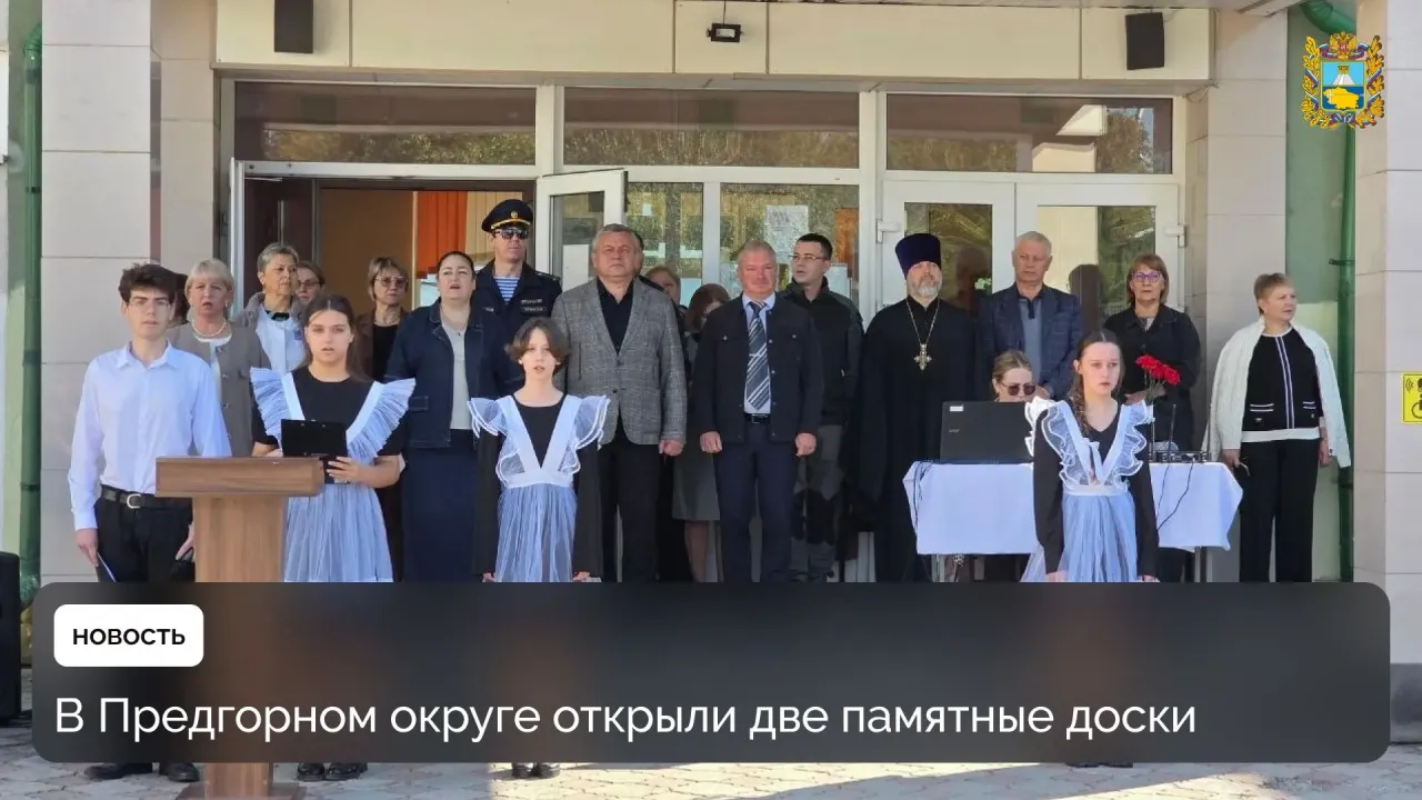 В школе №14 поселка Пятигорский открыли памятные доски двум выпускникам — Ставрополь Сейчас