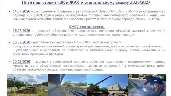 В Тамбовской области подвели первые итоги подготовки к отопительному сезону — Тамбов Сейчас