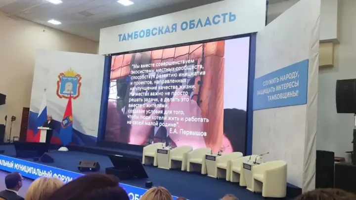 В Тамбовской области проходит IV Межрегиональный муниципальный форум — Тамбов Сейчас