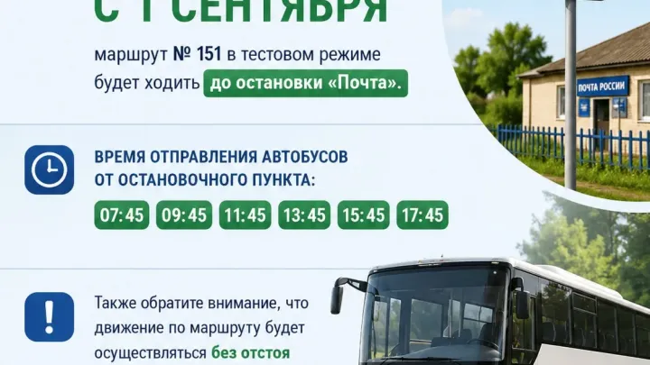 Автобусный маршрут №151 до деревни Красненькая изменит схему движения с 1 сентября — Тамбов Сейчас