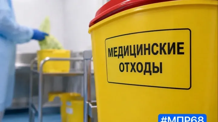 В Тамбовской области формируют перечень перевозчиков медицинских отходов — Тамбов Сейчас