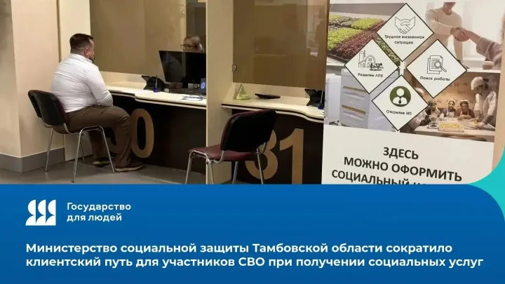 В Тамбовской области сократили срок оформления соцуслуг для участников СВО — Тамбов Сейчас