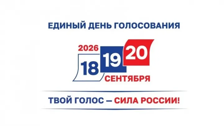 В России стартует единый день голосования: выборы пройдут 18, 19 и 20 сентября — Тамбов Сейчас