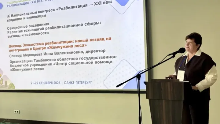 Опыт Тамбовской области по реабилитации детей представили на национальном конгрессе — Тамбов Сейчас