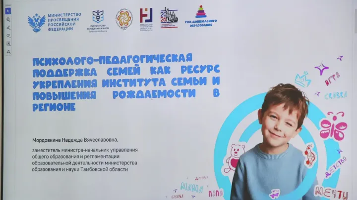 В Тамбовской области обсудили поддержку семей воспитанников детских садов — Тамбов Сейчас