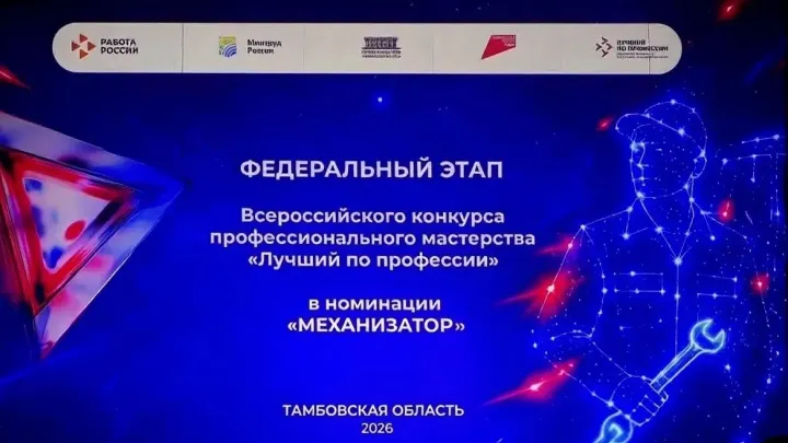 В Тамбовской области открыли федеральный этап конкурса «Лучший по профессии» — Тамбов Сейчас