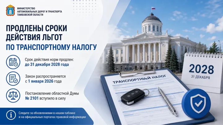 В Тамбовской области продлили действие льгот по транспортному налогу — Тамбов Сейчас