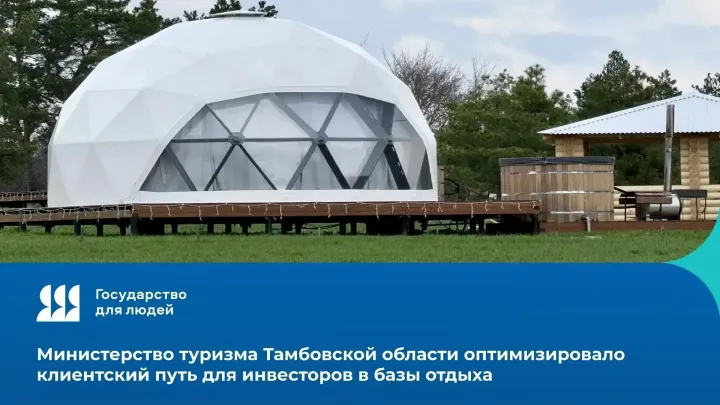 В Тамбовской области разработали пособие для инвесторов в базы отдыха — Тамбов Сейчас