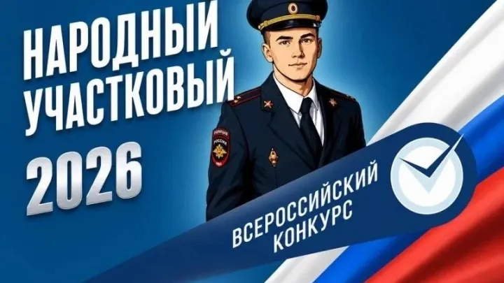 В Тамбовской области стартовало голосование за «Народного участкового» — Тамбов Сейчас