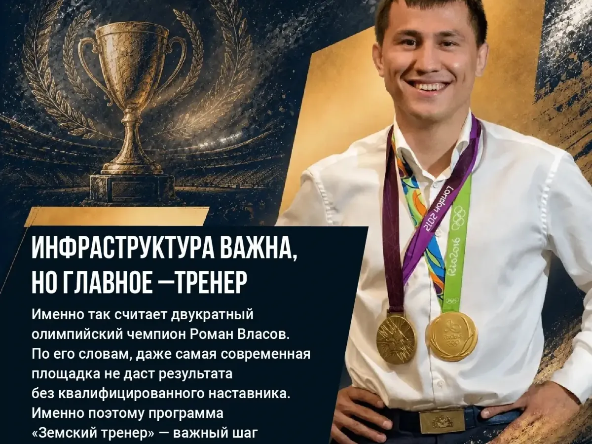 Роман Власов оценил роль программы «Земский тренер» в Тамбовской области