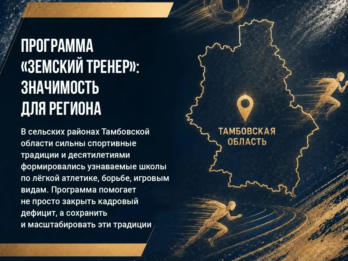Роман Власов оценил роль программы «Земский тренер» в Тамбовской области