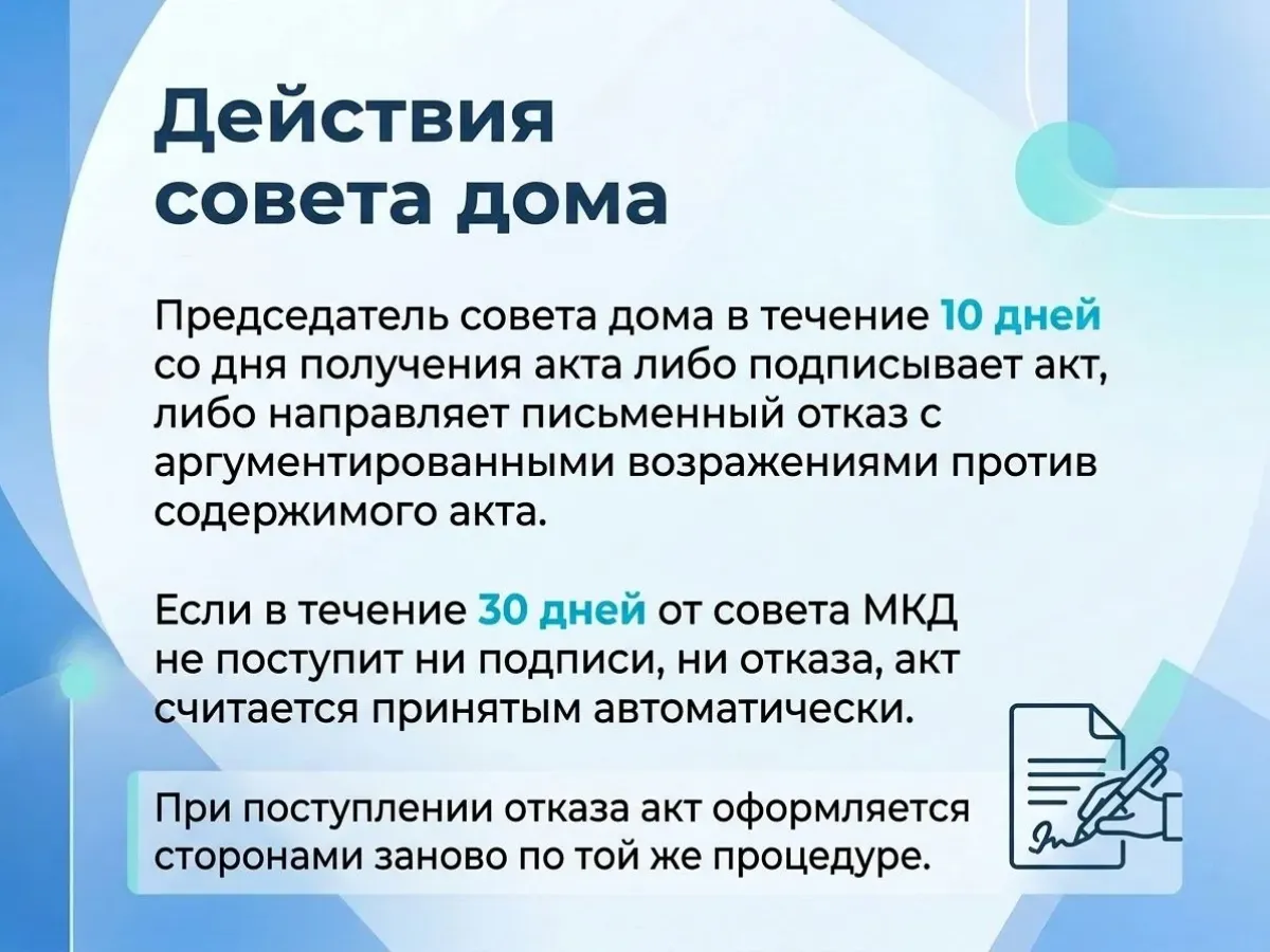 С 1 сентября 2026 года изменятся правила приёмки работ в многоквартирных домах