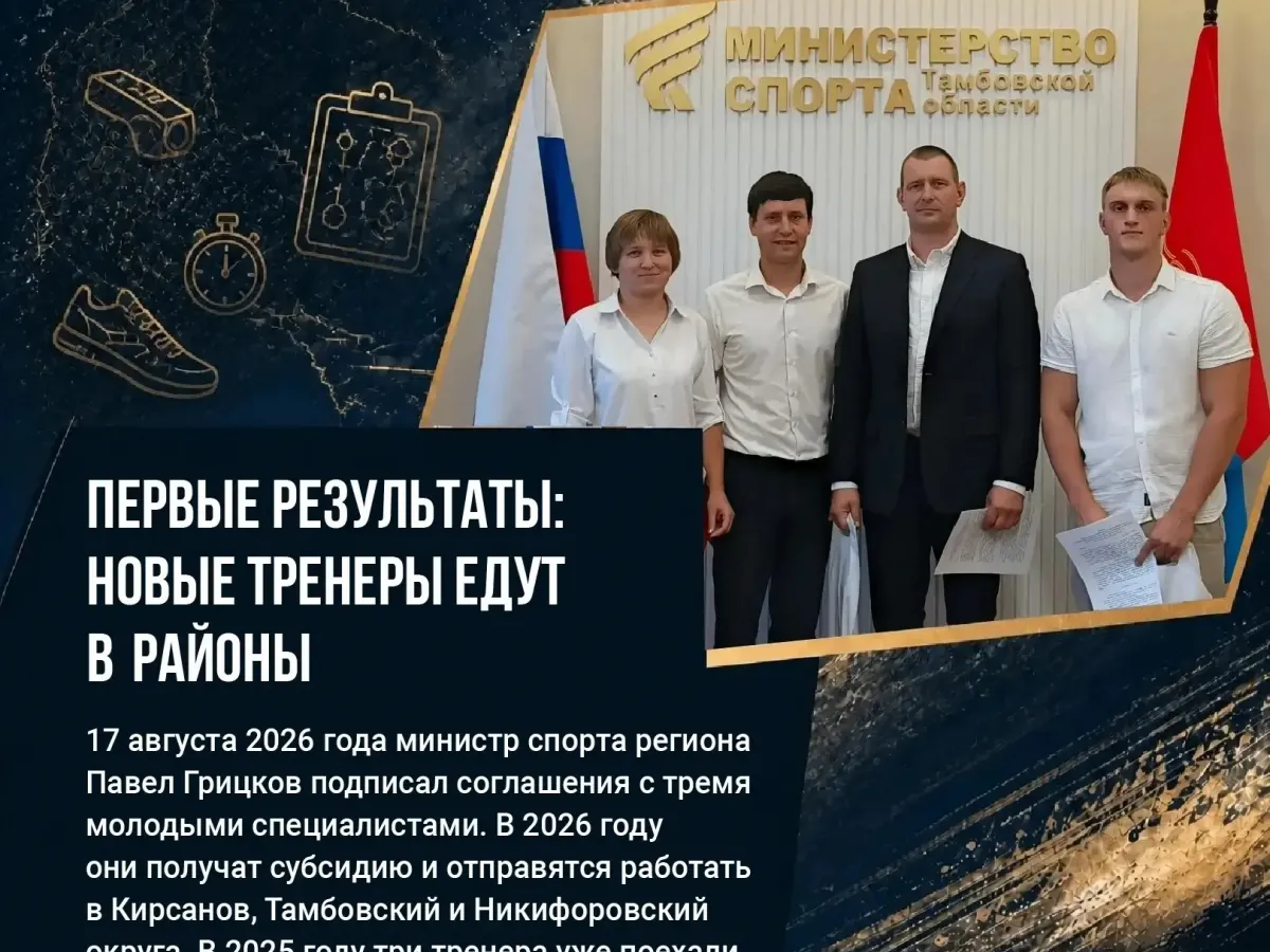 Роман Власов оценил роль программы «Земский тренер» в Тамбовской области