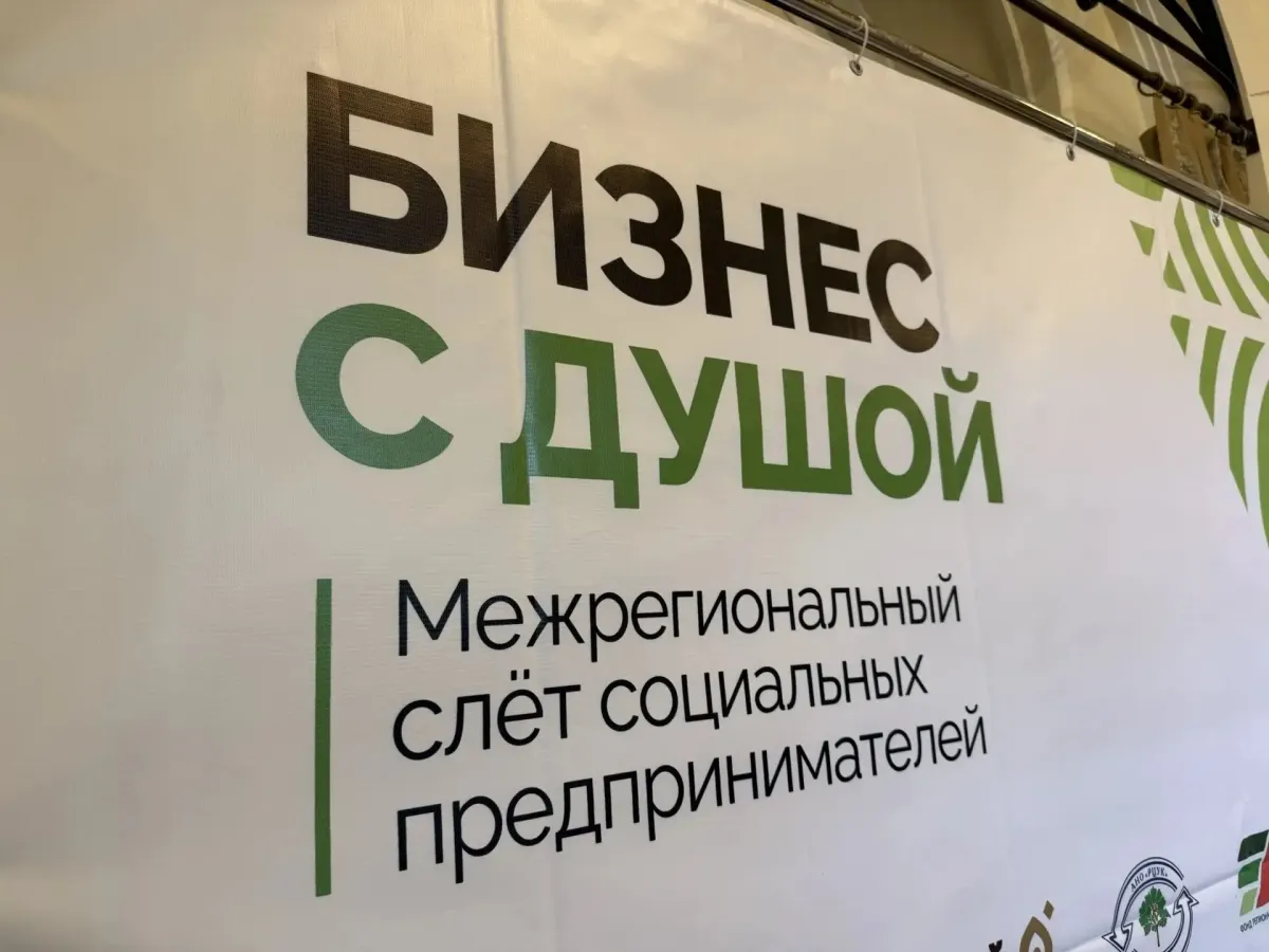 В Тамбове прошёл V межрегиональный слёт социальных предпринимателей