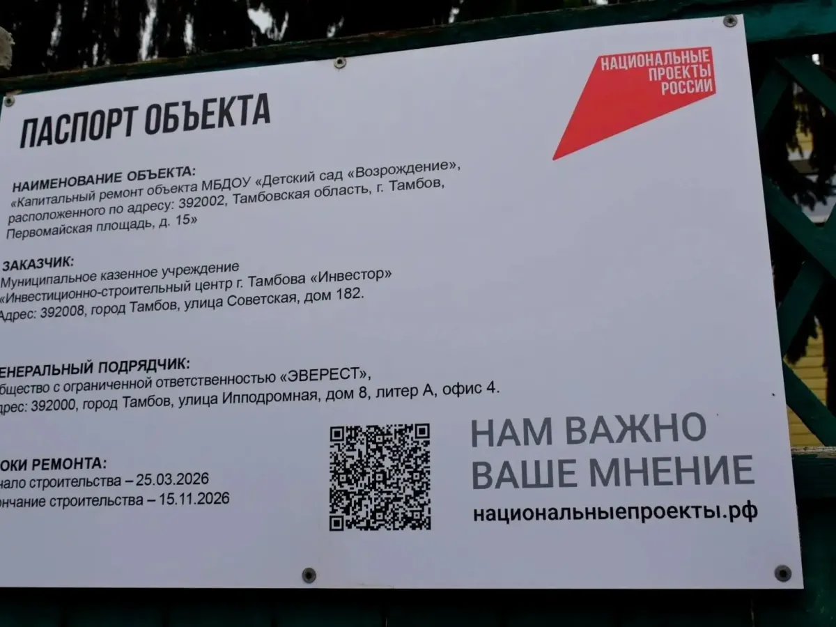 Косенков доложил о работе администрации Тамбова по нацпроектам и соцобъектам