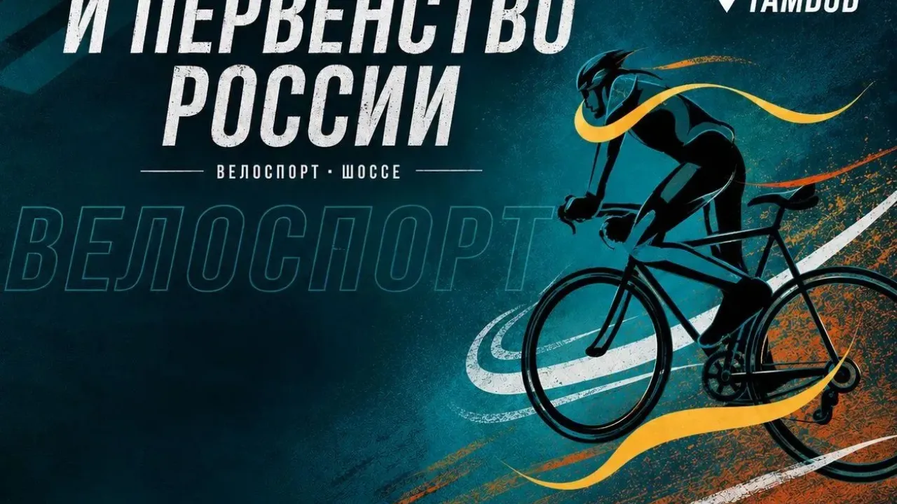 В Тамбове стартовали чемпионат и первенство России по велоспорту — Тамбов Сейчас