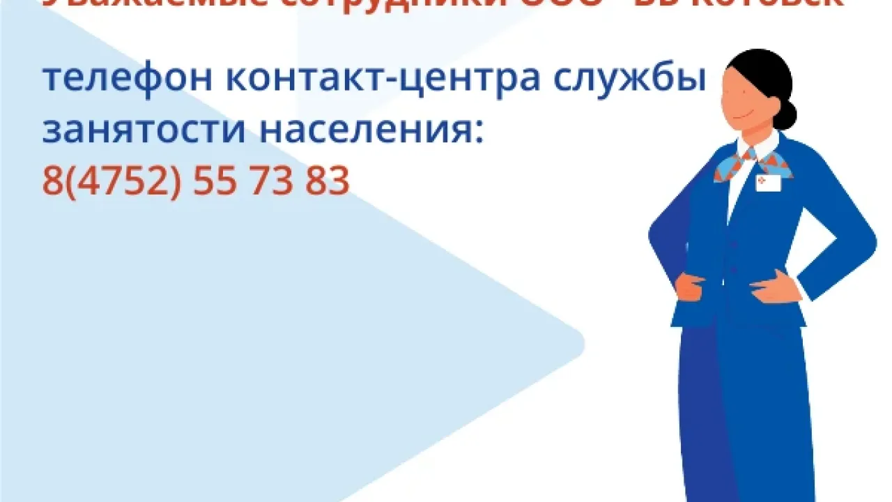 Поддержка сотрудников ООО «ВБ Котовск» в Тамбовской области — Тамбов Сейчас