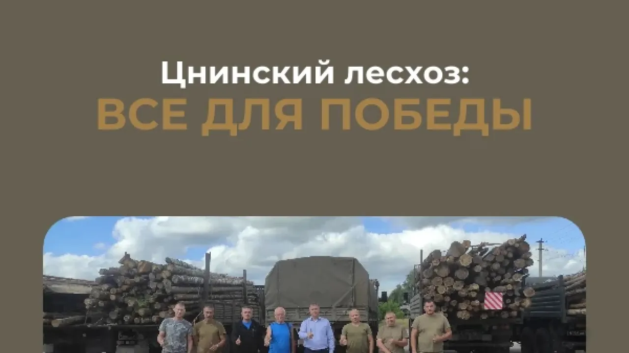 Цнинский лесхоз направил древесину и гуманитарную помощь на Курское направление — Тамбов Сейчас