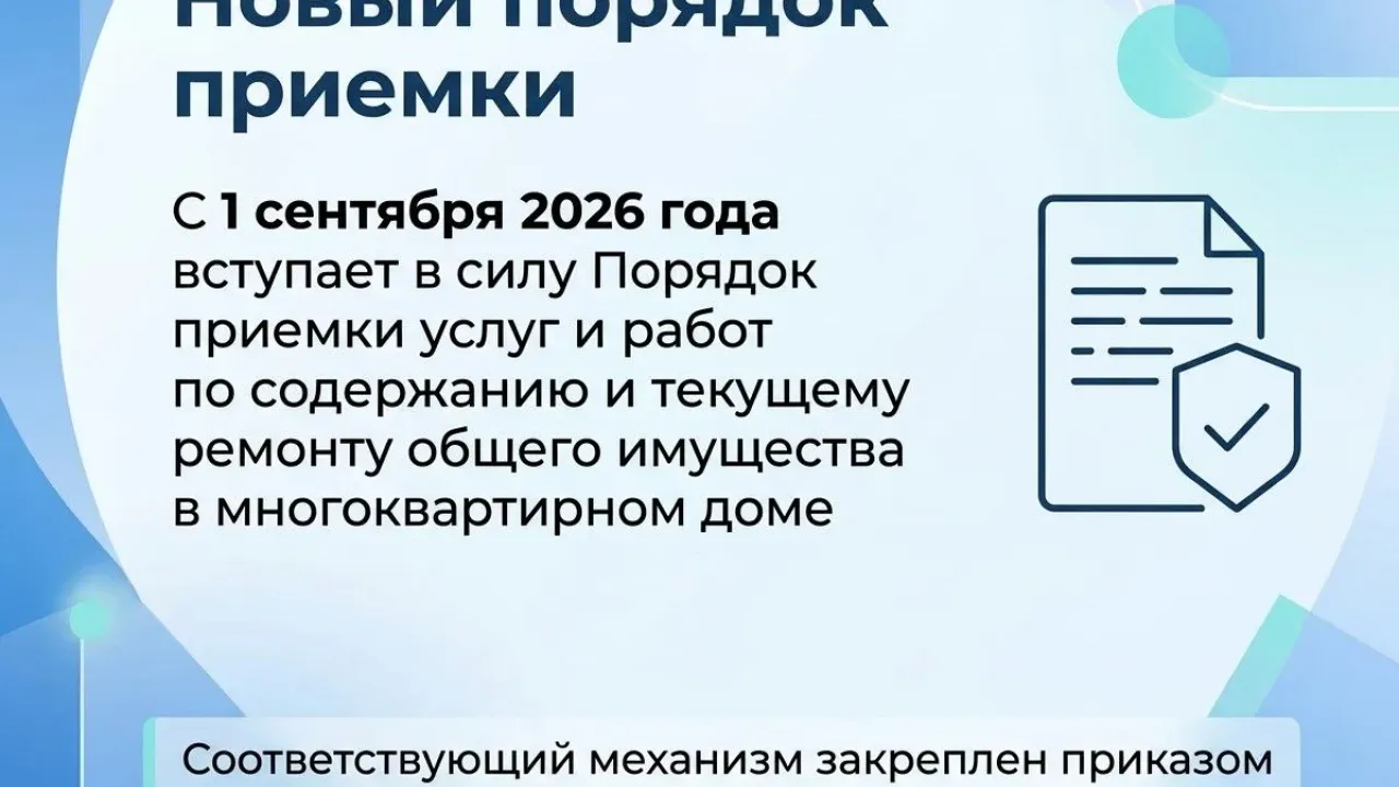 С 1 сентября 2026 года изменятся правила приёмки работ в многоквартирных домах — Тамбов Сейчас
