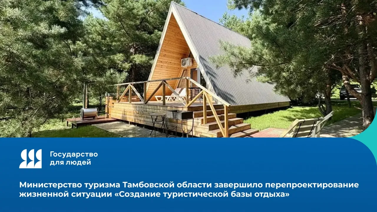 В Тамбовской области подготовили навигатор для открытия туристической базы отдыха — Тамбов Сейчас