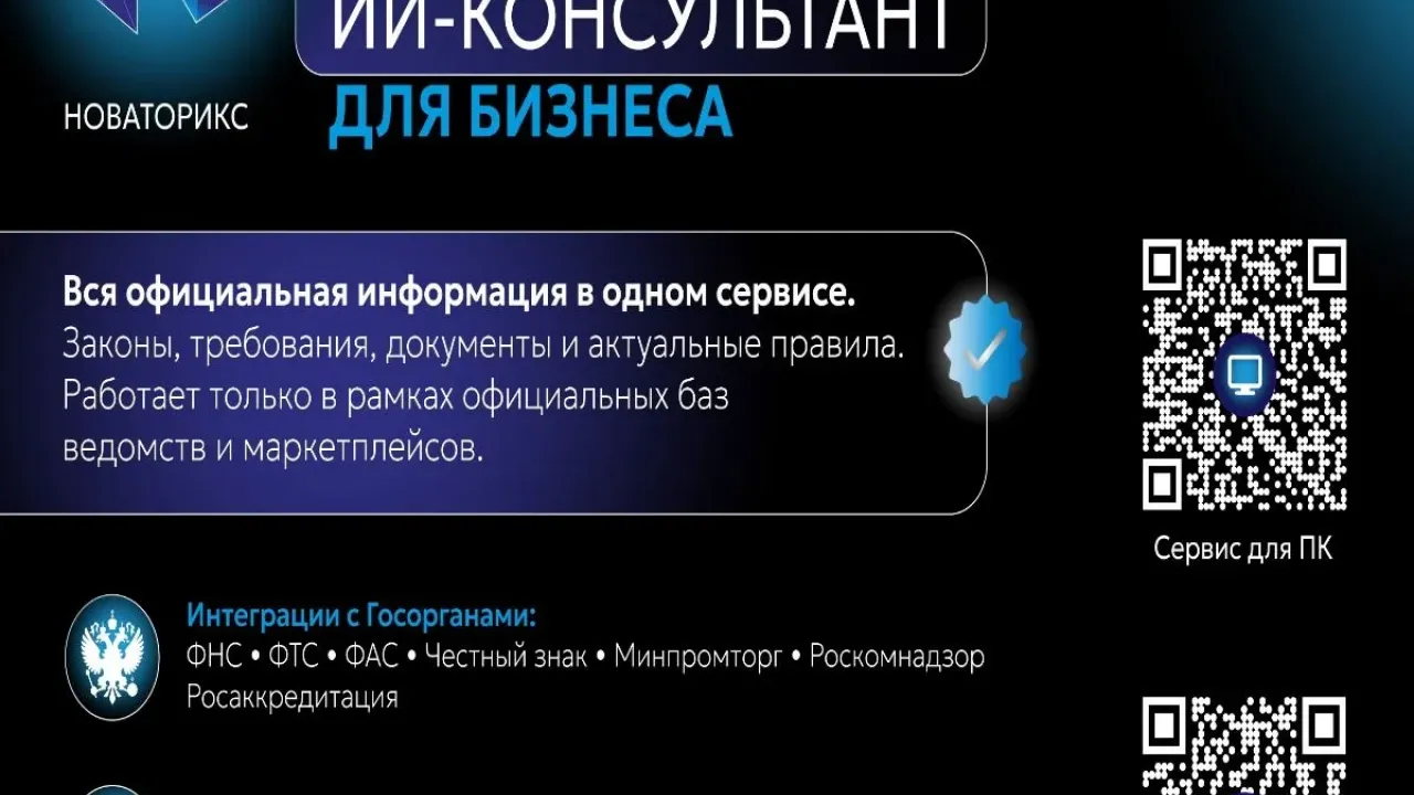 Для предпринимателей Тамбовской области запустили бесплатный ИИ-консультант «Новаторикс» — Тамбов Сейчас