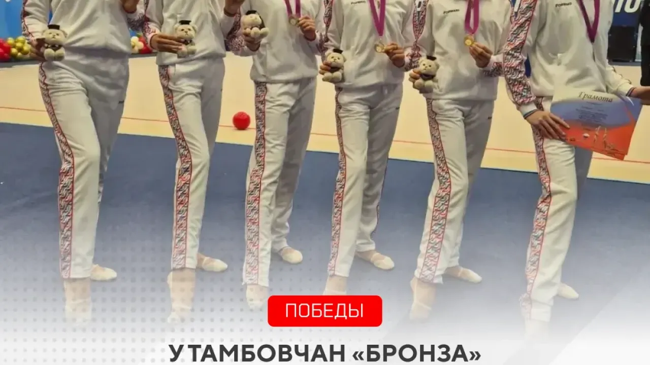 Команда Тамбовской области завоевала бронзу на всероссийских соревнованиях по художественной гимнастике — Тамбов Сейчас