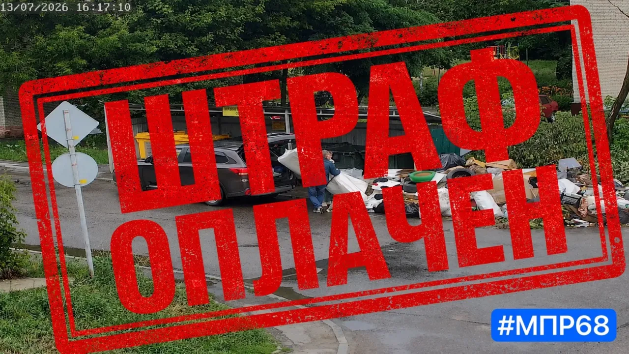 В Тамбове один из нарушителей оплатил штраф за сброс отходов с транспорта — Тамбов Сейчас