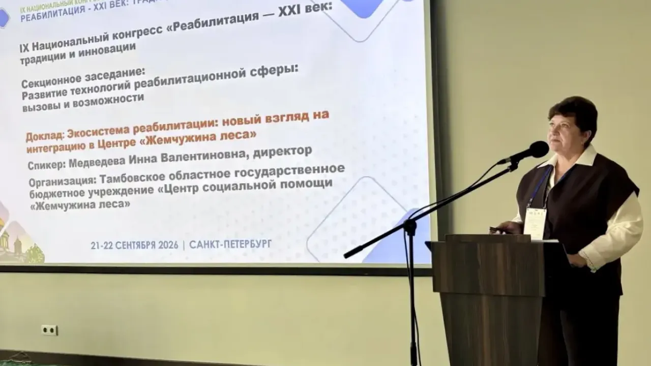 Опыт Тамбовской области по реабилитации детей представили на национальном конгрессе — Тамбов Сейчас
