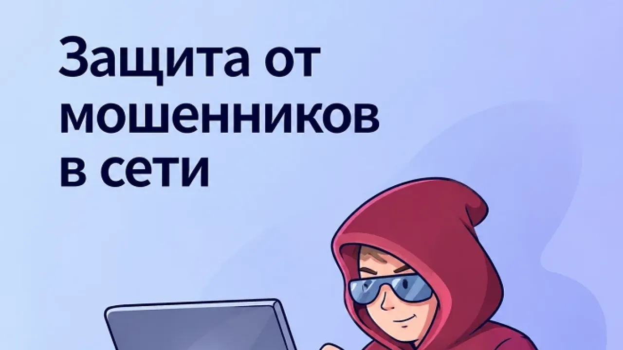 На Госуслугах запустили сервис «Защита от мошенников в сети» — Тамбов Сейчас
